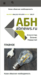 Mobile Screenshot of abnews.ru